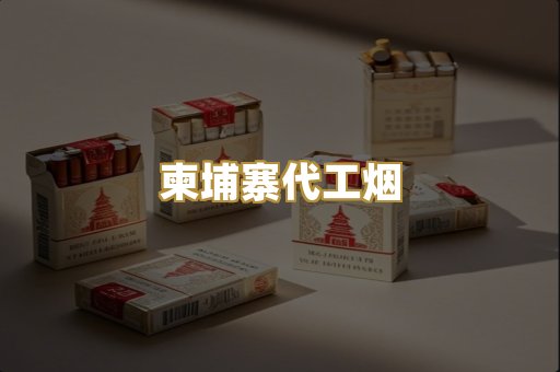 日本烟